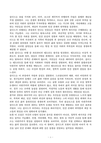 [A++ 독후감, 독서감상문] 캉디드 혹은 낙관주의(볼테르), 고품질-3
