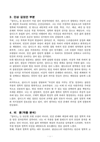 [A++ 독후감, 독서감상문] 캉디드 혹은 낙관주의(볼테르), 고품질-4
