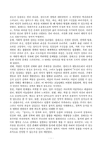 [A++ 독후감, 독서감상문] 캉디드 혹은 낙관주의(볼테르), 고품질-5