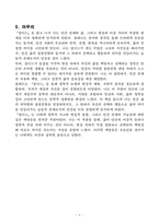[A++ 독후감, 독서감상문] 캉디드 혹은 낙관주의(볼테르), 고품질-6