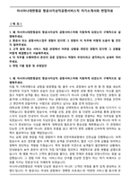 아시아나대한항공 항공사지상직공항서비스직 자기소개서와 면접자료-1
