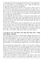 아시아나대한항공 항공사지상직공항서비스직 자기소개서와 면접자료-3