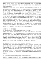 아시아나대한항공 항공사지상직공항서비스직 자기소개서와 면접자료-5