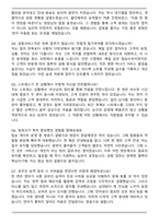 아시아나대한항공 항공사지상직공항서비스직 자기소개서와 면접자료-6