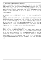 아시아나대한항공 항공사지상직공항서비스직 자기소개서와 면접자료-7
