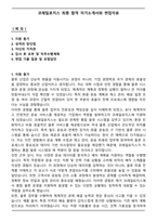 코레일로지스 최종 합격 자기소개서와 면접자료-1