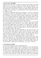 코레일로지스 최종 합격 자기소개서와 면접자료-4