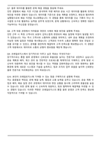 코레일로지스 최종 합격 자기소개서와 면접자료-6