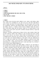 2025 대보건설 토목(공사공무) 자기소개서와 면접자료-1