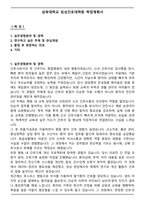 삼육대학교 임상간호대학원 학업계획서-1