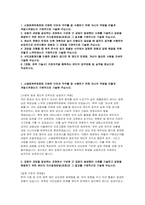 신용회복위원회 일반직 자기소개서] 신용회복위원회 자소서 신용회복위원회에 지원한 이유와 직무를 잘 수행하기 위해 자신의 역량을 어떻게 개발시켜왔는지 구체적으로 기술-2