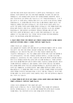 신용회복위원회 일반직 자기소개서] 신용회복위원회 자소서 신용회복위원회에 지원한 이유와 직무를 잘 수행하기 위해 자신의 역량을 어떻게 개발시켜왔는지 구체적으로 기술-3