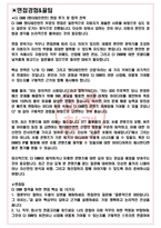 CJ ENM(엔터테인먼트) 면접기출(최신)+꿀팁[최종합격!] +1000대기업 1차 직무면접 + 2차 임원면접 최종합격자 답안-3