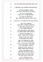 CJ ENM(엔터테인먼트) 면접기출(최신)+꿀팁[최종합격!] +1000대기업 1차 직무면접 + 2차 임원면접 최종합격자 답안-10