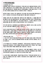 CJ대한통운 면접기출(최신)+꿀팁[최종합격!] +1000대기업 1차 직무면접 + 2차 임원면접 최종합격자 답안-3