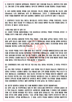 CJ대한통운 면접기출(최신)+꿀팁[최종합격!] +1000대기업 1차 직무면접 + 2차 임원면접 최종합격자 답안-4