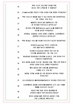 CJ대한통운 면접기출(최신)+꿀팁[최종합격!] +1000대기업 1차 직무면접 + 2차 임원면접 최종합격자 답안-9