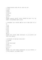 [4차산업혁명 기술과 자동차 이야기 기말고사 기출 문제 족보] 2021년~2025년 4차산업혁명 기술과 자동차 이야기 기말고사 기출 족보 63문항 (정답과 정답풀이 첨부)-2