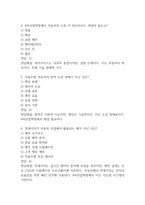 [4차산업혁명 기술과 자동차 이야기 기말고사 기출 문제 족보] 2021년~2025년 4차산업혁명 기술과 자동차 이야기 기말고사 기출 족보 63문항 (정답과 정답풀이 첨부)-3