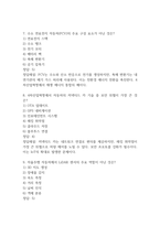 [4차산업혁명 기술과 자동차 이야기 기말고사 기출 문제 족보] 2021년~2025년 4차산업혁명 기술과 자동차 이야기 기말고사 기출 족보 63문항 (정답과 정답풀이 첨부)-4