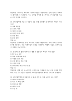 [4차산업혁명 기술과 자동차 이야기 기말고사 기출 문제 족보] 2021년~2025년 4차산업혁명 기술과 자동차 이야기 기말고사 기출 족보 63문항 (정답과 정답풀이 첨부)-5