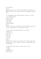 [4차산업혁명 기술과 자동차 이야기 기말고사 기출 문제 족보] 2021년~2025년 4차산업혁명 기술과 자동차 이야기 기말고사 기출 족보 63문항 (정답과 정답풀이 첨부)-7