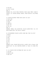 [4차산업혁명 기술과 자동차 이야기 기말고사 기출 문제 족보] 2021년~2025년 4차산업혁명 기술과 자동차 이야기 기말고사 기출 족보 63문항 (정답과 정답풀이 첨부)-8