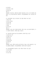 [4차산업혁명 기술과 자동차 이야기 기말고사 기출 문제 족보] 2021년~2025년 4차산업혁명 기술과 자동차 이야기 기말고사 기출 족보 63문항 (정답과 정답풀이 첨부)-9