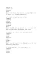 [4차산업혁명 기술과 자동차 이야기 기말고사 기출 문제 족보] 2021년~2025년 4차산업혁명 기술과 자동차 이야기 기말고사 기출 족보 63문항 (정답과 정답풀이 첨부)-10
