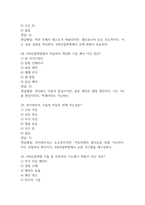[4차산업혁명 기술과 자동차 이야기 기말고사 기출 문제 족보] 2021년~2025년 4차산업혁명 기술과 자동차 이야기 기말고사 기출 족보 63문항 (정답과 정답풀이 첨부)-11