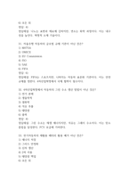 [4차산업혁명 기술과 자동차 이야기 기말고사 기출 문제 족보] 2021년~2025년 4차산업혁명 기술과 자동차 이야기 기말고사 기출 족보 63문항 (정답과 정답풀이 첨부)-12