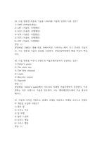 [4차산업혁명 기술과 자동차 이야기 기말고사 기출 문제 족보] 2021년~2025년 4차산업혁명 기술과 자동차 이야기 기말고사 기출 족보 63문항 (정답과 정답풀이 첨부)-15