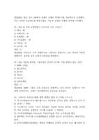 [4차산업혁명 기술과 자동차 이야기 기말고사 기출 문제 족보] 2021년~2025년 4차산업혁명 기술과 자동차 이야기 기말고사 기출 족보 63문항 (정답과 정답풀이 첨부)-16