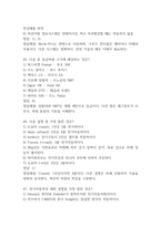 [4차산업혁명 기술과 자동차 이야기 기말고사 기출 문제 족보] 2021년~2025년 4차산업혁명 기술과 자동차 이야기 기말고사 기출 족보 63문항 (정답과 정답풀이 첨부)-17