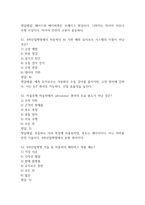 [4차산업혁명 기술과 자동차 이야기 기말고사 기출 문제 족보] 2021년~2025년 4차산업혁명 기술과 자동차 이야기 기말고사 기출 족보 63문항 (정답과 정답풀이 첨부)-19