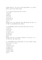[4차산업혁명 기술과 자동차 이야기 기말고사 기출 문제 족보] 2021년~2025년 4차산업혁명 기술과 자동차 이야기 기말고사 기출 족보 63문항 (정답과 정답풀이 첨부)-20