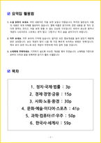 [7일 완성] 2026년 공기업 대기업 일반시사상식 핵심 요약서-2