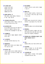 [7일 완성] 2026년 공기업 대기업 일반시사상식 핵심 요약서-5