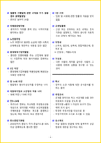 [7일 완성] 2026년 공기업 대기업 일반시사상식 핵심 요약서-6