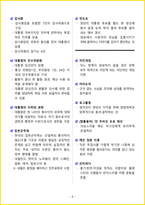 [7일 완성] 2026년 공기업 대기업 일반시사상식 핵심 요약서-8