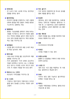 [7일 완성] 2026년 공기업 대기업 일반시사상식 핵심 요약서-9