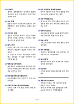 [7일 완성] 2026년 공기업 대기업 일반시사상식 핵심 요약서-13