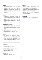 [7일 완성] 2026년 공기업 대기업 일반시사상식 핵심 요약서-14