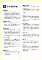[7일 완성] 2026년 공기업 대기업 일반시사상식 핵심 요약서-15