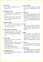 [7일 완성] 2026년 공기업 대기업 일반시사상식 핵심 요약서-17