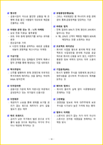 [7일 완성] 2026년 공기업 대기업 일반시사상식 핵심 요약서-18