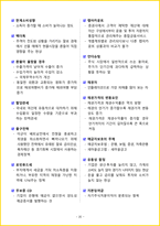 [7일 완성] 2026년 공기업 대기업 일반시사상식 핵심 요약서-20