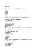 서울성모병원 간호사 필기시험 기출 58문항 정리 (가톨릭대학교 서울성모병원 간호사 필기시험 2회이상 반복기출된 기출문제 정리 및 정답과 문제풀이)-4