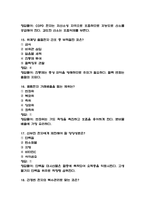 서울성모병원 간호사 필기시험 기출 58문항 정리 (가톨릭대학교 서울성모병원 간호사 필기시험 2회이상 반복기출된 기출문제 정리 및 정답과 문제풀이)-6