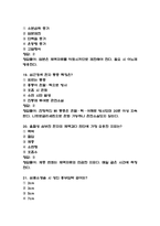 서울성모병원 간호사 필기시험 기출 58문항 정리 (가톨릭대학교 서울성모병원 간호사 필기시험 2회이상 반복기출된 기출문제 정리 및 정답과 문제풀이)-7